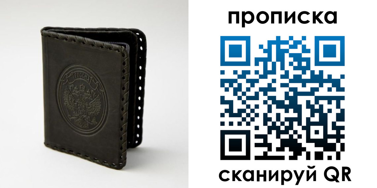прописка законно в Моздоке