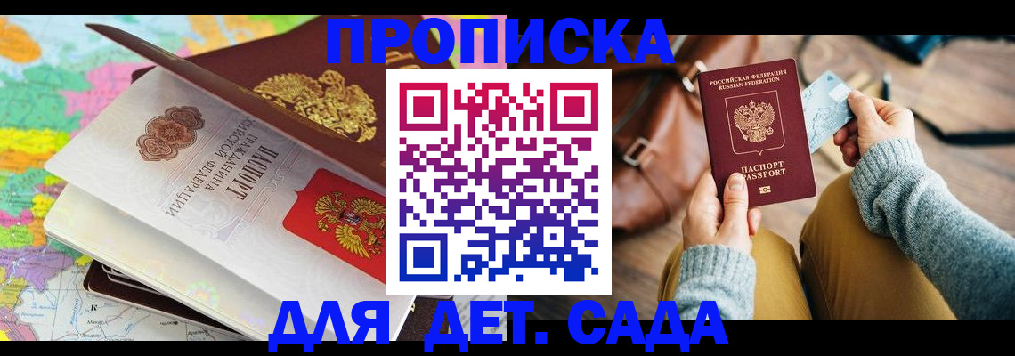 временная регистрация для школы в Моздоке
